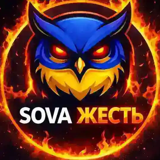 SOVA | ЖЕСТЬ 18+