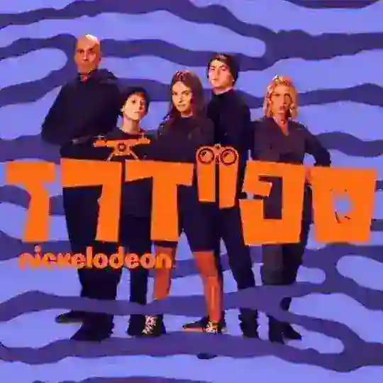 ספיידרז מאת "לולו סדרות"
