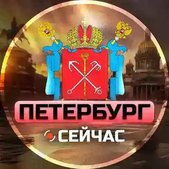 Санкт-Петербург Сейчас