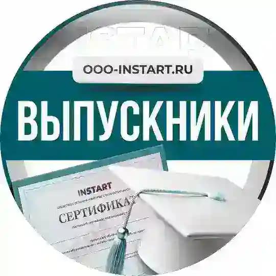ВЫПУСКНИКИ INSTART