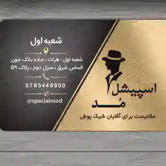 Special.Mode👑اسپيشل مُد👈