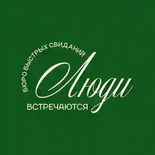 Люди встречаются | быстрые свидания | Уфа