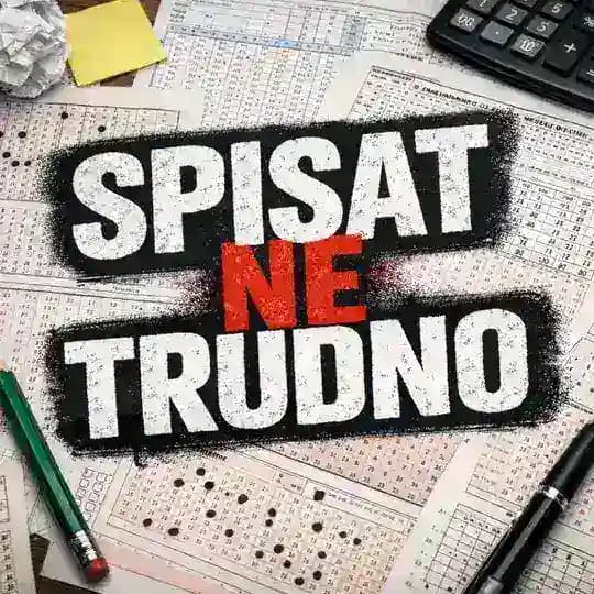 SPISAT NE TRUDNO 24| ОТВЕТЫ ОГЭ; ИС; УС 24 РЕГИОН