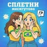 сплетни Месягутово