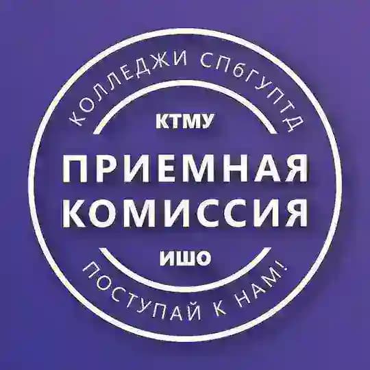 Колледжи СПбГУПТД