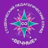 СПО «Вечные»