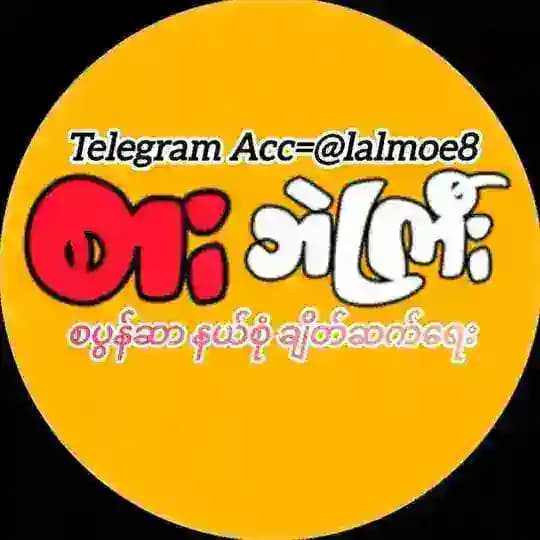 စားဘဲကြီး (စပွန်ဆာ နယ်စုံ ချိတ်ဆက်ရေး)