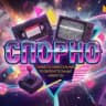 СПОРНО