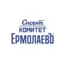 Спорткомитет ЕрмолаевЪ
