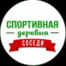 Соседи ЖК Спортивная деревня | Sport Village 2