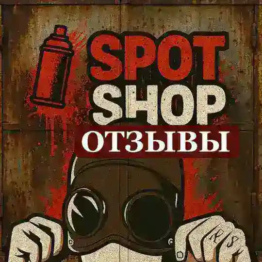 Spot Shop | Отзывы | @alx_spot
