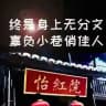 佛山禅城快乐大本营😘