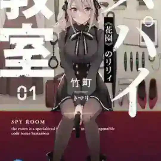 Spy Classroom