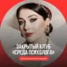 СРЕДА ПСИХОЛОГА АНАСТАСИЯ КАЙТУКОВА