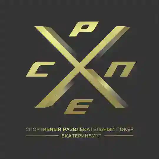 СРПокерЕкатеринбург