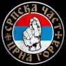 Српска Част