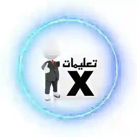 قناة بوت تمويل X