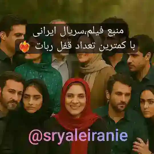 سریال ایرانی(قفل ۴تا)