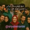 سریال ایرانی(قفل ۴تا)