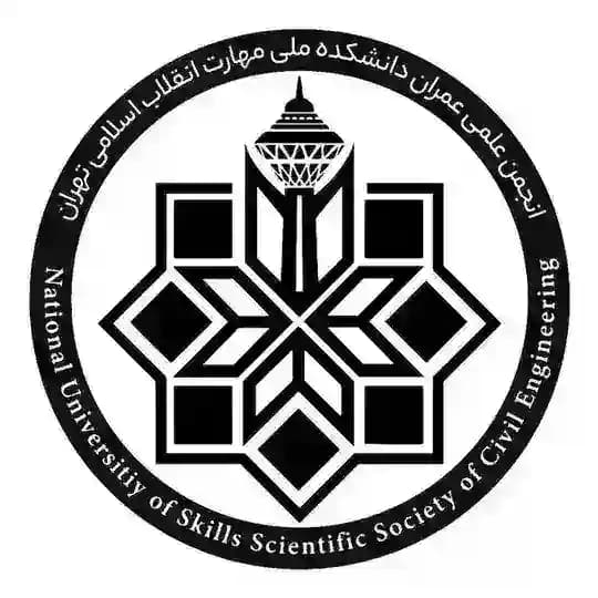 انجمن علمی عمران دانشگاه ملی مهارت استان تهران