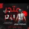 ثقه متجر العراق
