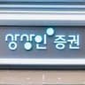 상상인증권 리서치센터장 백영찬