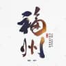福州同城头条榜
