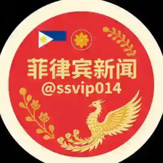 菲律宾新闻 悬赏通缉 中新社