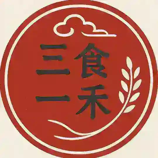 三食一禾·火锅冒菜 Profile