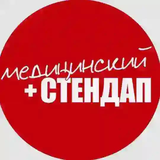 Медицинский Stand Up Profile