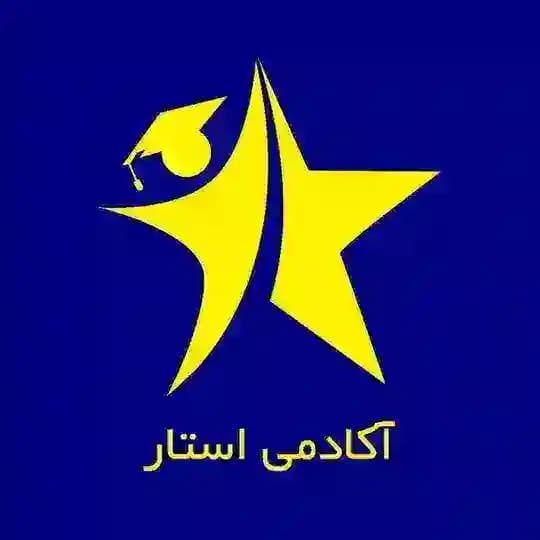 آکادمی استار | آموزش و مشاوره کنکور
