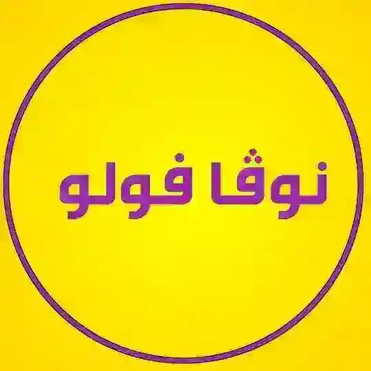 نوڤا فولو || Nova follo
