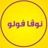 نوڤا فولو || Nova follo