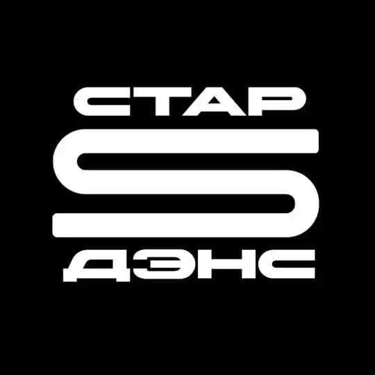 СТАР ДЭНС