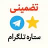 خرید | ستاره | استارز | تلگرام