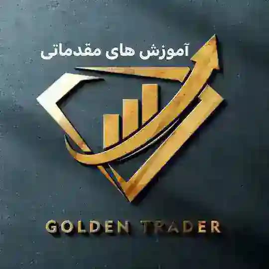 آموزش های مقدماتی
