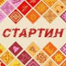 СТАРТИН
