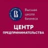 Центр предпринимательства ВШБ