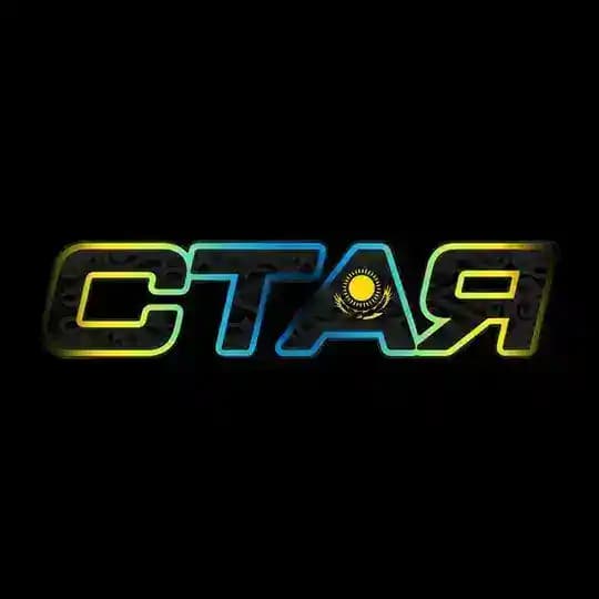 СТАЯ.КАЗАХСТАН