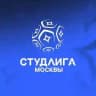 Студлига // МФФ