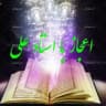 اعجاز با استاد سید علی