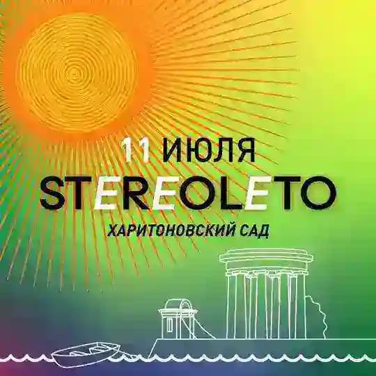 STEREOLETO | 11 июля | Екатеринбург