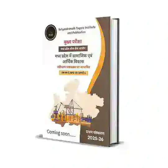 Satyendranath Tagore Institute & Publication For Civil Service