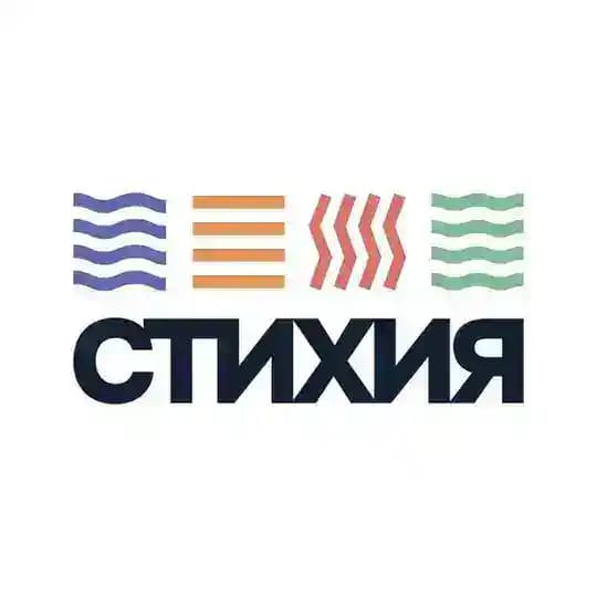 СТИХИЯ