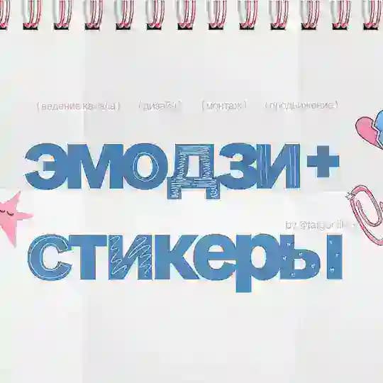 стикеры, эмодзи by @kristineblog