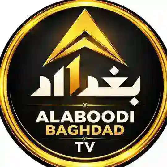 العبودي | 1بغداد TV