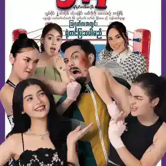 ဖိုက်ပလပ်စ်ဝမ်း 5+1
