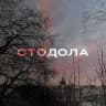 стодола