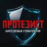 ПРОТЕЗИСТ