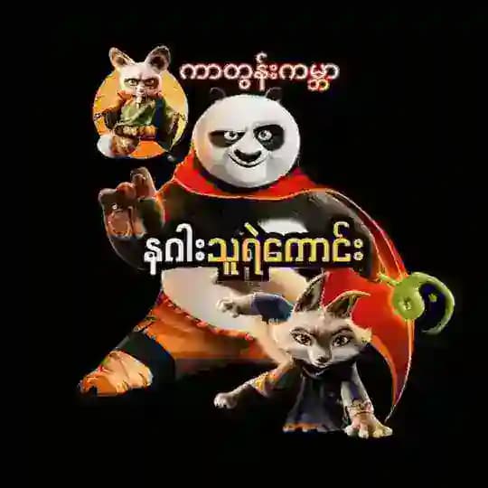 ကာတွန်ကမ္ဘာ